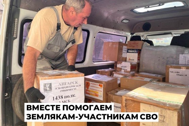 гуманитарная помощь администрация Иркутска