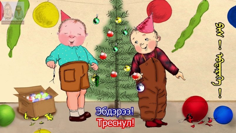 Бадма и Чагдар Кадр из мультфильма (6+)