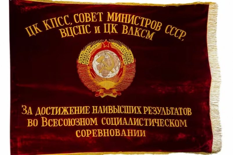 Магаданская область получила переходящее Красное знамя в 1982 году из соцсетей