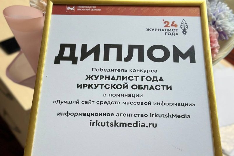 Сайт ИА IrkutskMedia признан лучшим среди СМИ Иркутской области Юлия Ушакова, ИА IrkutskMedia