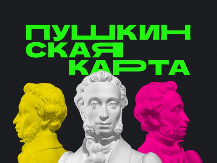 Молодежь Камчатки посетила культурные мероприятия по программе "Пушкинская карта" более 15 тысяч раз Официальный сайт Камчатского края