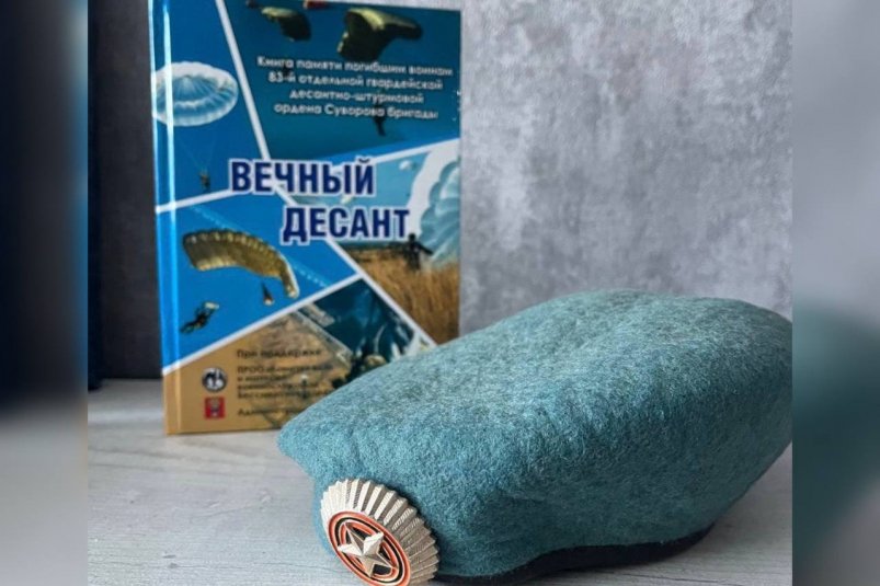 Книга памяти "Вечный десант" предоставлено комитетом "Бессмертная гвардия"