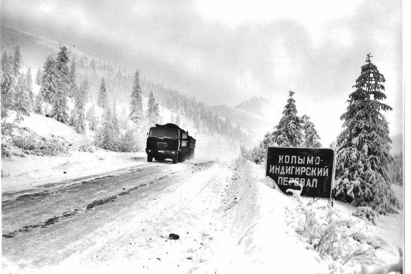 На Колымской трассе Из архива Северной испытательной станции