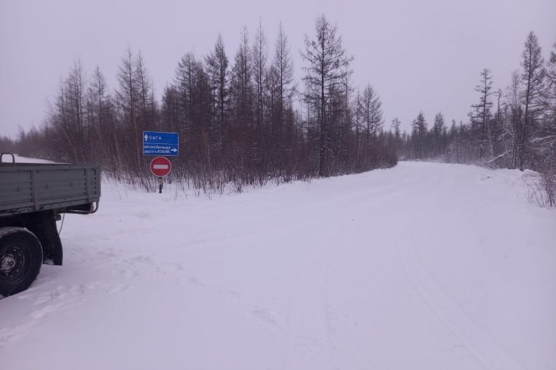 Временно закрыт проезд на участке автодороги "Кобяй" в Кобяйском районе Якутии Управление автодорог Якутии