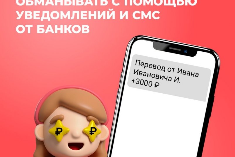 Памятка о мошенниках Минплана региона