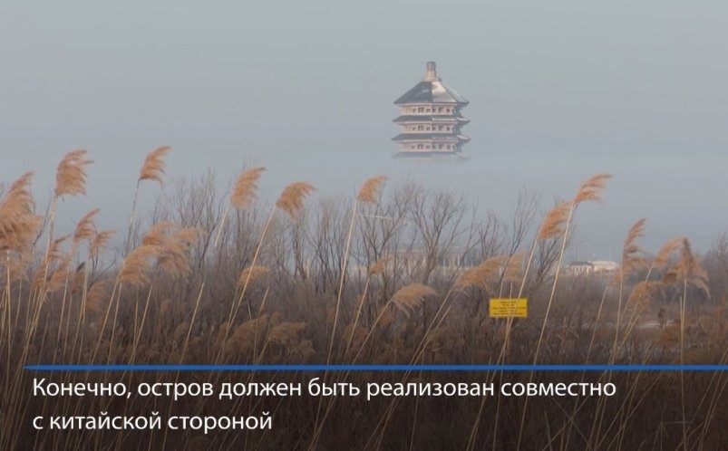 Режим ТОР "Хабаровск" распространят на остров Большой Уссурийский Скриншот с видео