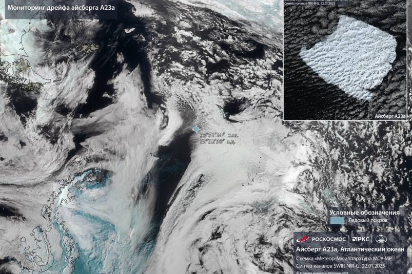 Айсберг А23а дрейфует с 2023 года Госкорпорация "Роскосмос"