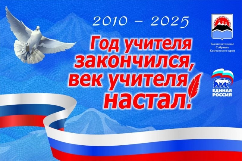 Баннер Пресс-служба отделения партии "ЕДИНАЯ РОССИЯ" по Камчатскому краю