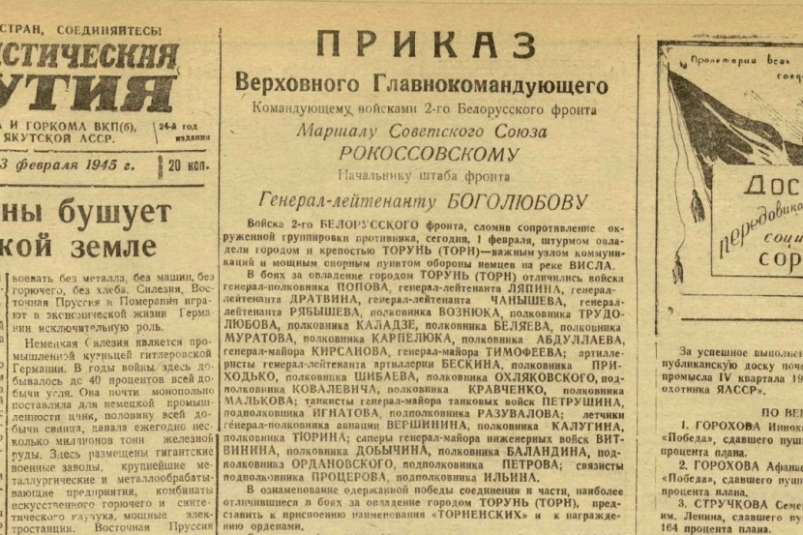 Редакция ИА YakutiaMedia запускает серию публикаций статей из газет, которые выходили в Якутии в 1945 году скриншот газеты с сайта Национальной библиотеки Якутии