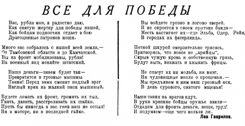 "Всё для Победы!" стихотворение Льва Гаврилова Из фондов КГБУ ККОМ