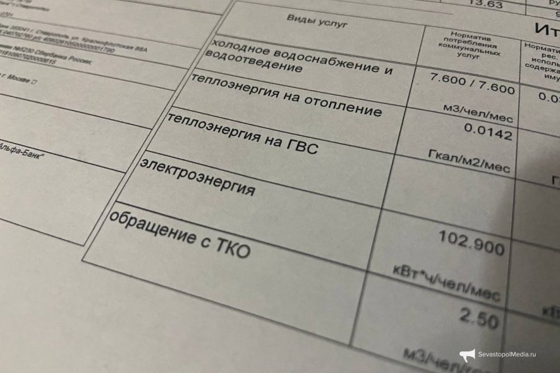 С 10 марта россияне попадут в черные списки: даже те, кто оплачивает ЖКХ без просрочки ИА SevastopolMedia