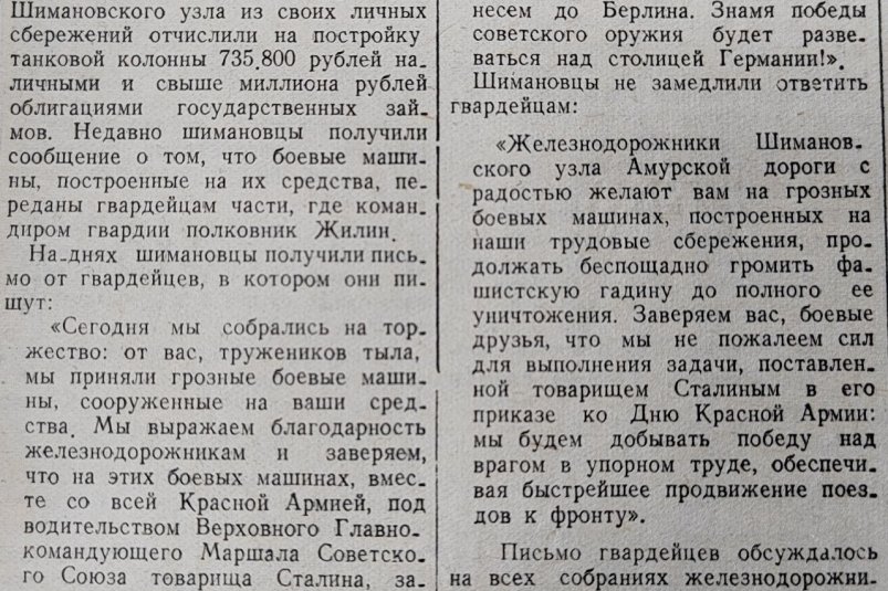 Гвардейцы получили боевую технику, построенную на деньги амурчан газета "Амурский железнодорожник" (12+)