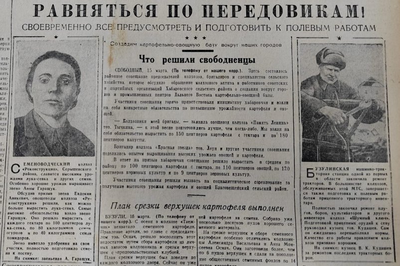 15 марта 1945 года инициативу хабаровчан обсудили в Свободном газета "Амурская правда" (16+)