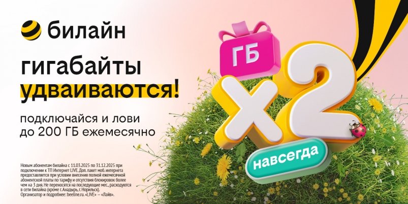 Тематическая иллюстрация пресс-служба билайна
