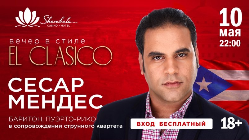 Вечер живой музыки в стиле El Clasico предоставлено НАО "ШАМБАЛА"
