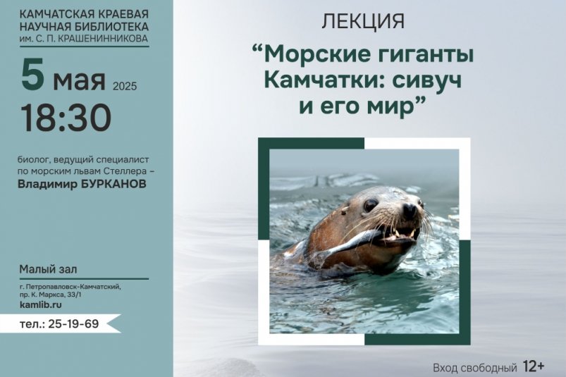Анонс Камчатская краевая библиотека