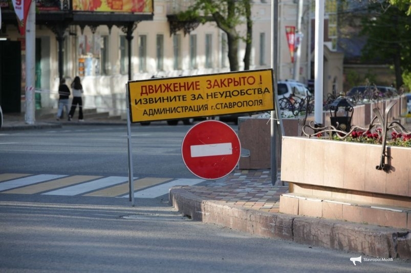 Дороги перекроют в Ставрополе  с 3 по 6 мая Артём Хорошилов, ИА Stavropol.Media
