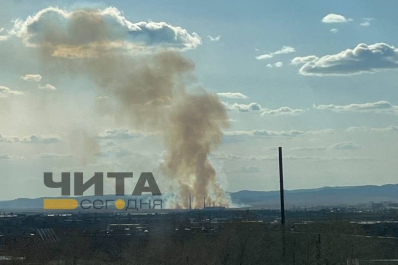 Пожар недалеко от ТЭЦ-1 тг-канал "Чита сегодня"