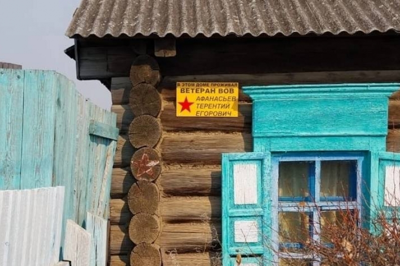 Табличка на доме тг-канал (18+) губернатора Забайкалья Александра Осипова