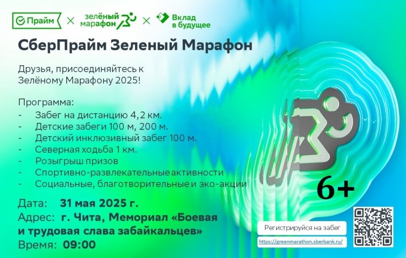 Зеленый Марафон (6+) предоставлено банком