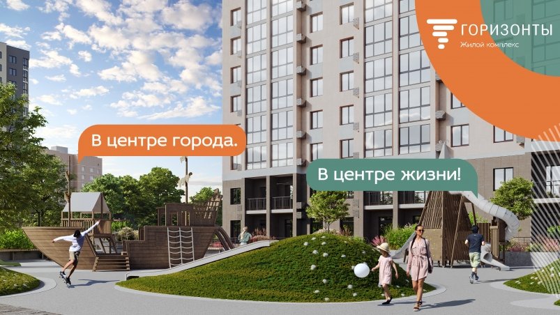 ЖК "Горизонты" предоставлено ЖК "Горизонты"