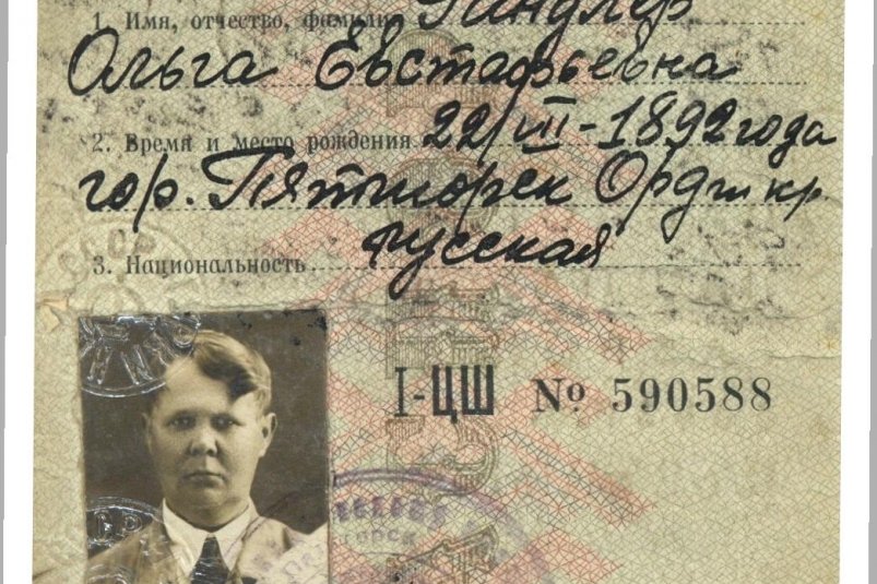 Материалы дела пособницы фашистов во время ВОВ из Пятигорска УФСБ России по краю