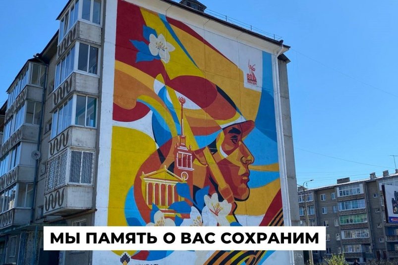 Мурал администрация АГО