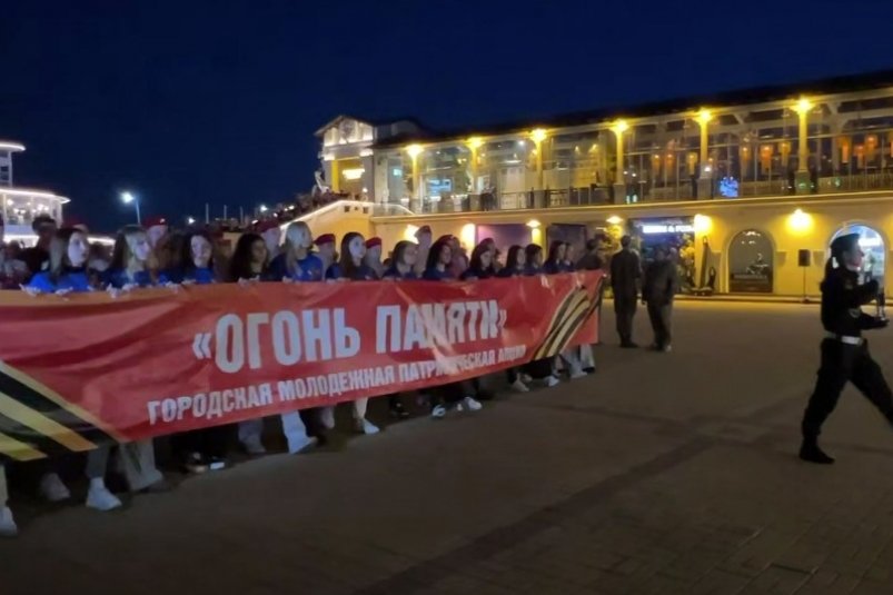 В акции "Огонь памяти" приняли участие около тысячи сочинских студентов пресс-служба администрации Сочи