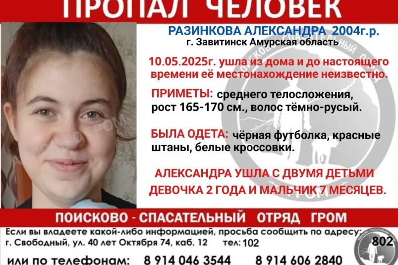 Девушка ушла из дома с 2-летней дочкой и 7-месячным сыном поисково-спасательный отряд "Гром"