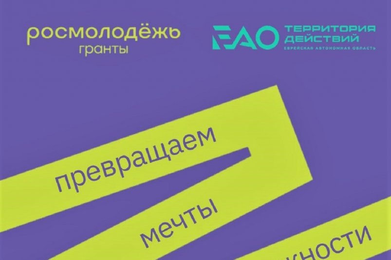 тематическое фото правительство ЕАО