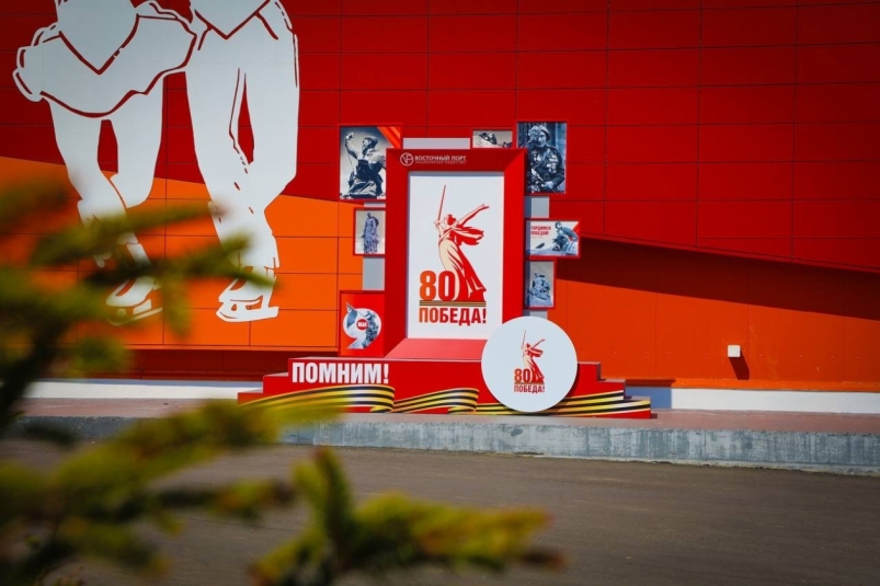 "Восточники" и жители Врангеля масштабно отпраздновали День Победы Пресс-служба Восточного порта