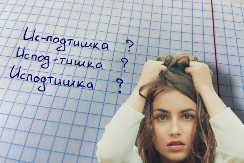 Слитно, по-другому нельзя: 5 слов, в которых все упрямо пишут дефис - филологи стрессуют коллаж ИА Stavropol.Media и Ahtziri Lagarde/unsplash