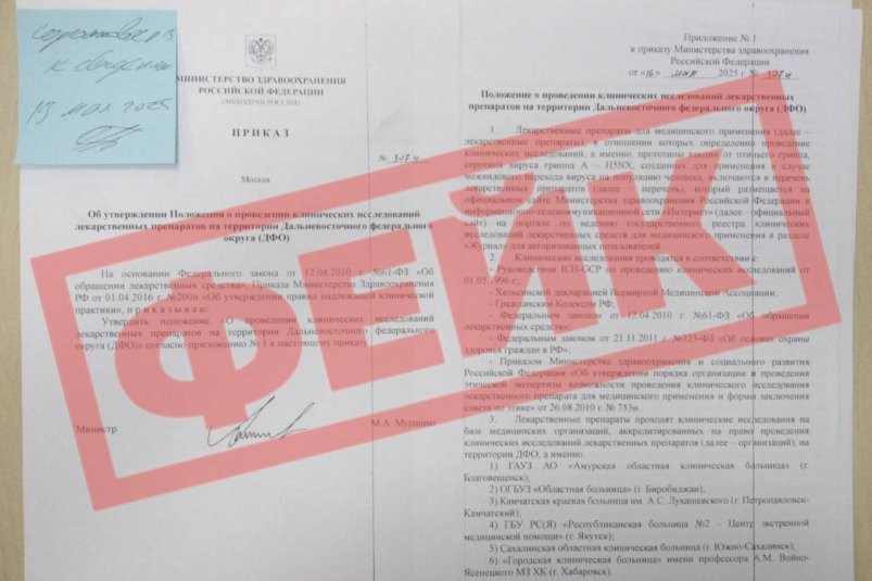 Фейковые документы  о клинических испытаниях вакцины от птичьего гриппа Соцсети (18+)