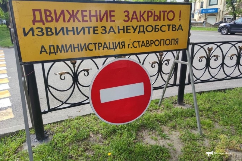 Дороги перекроют 24 мая в Ставрополе ИА Stavropol.Media