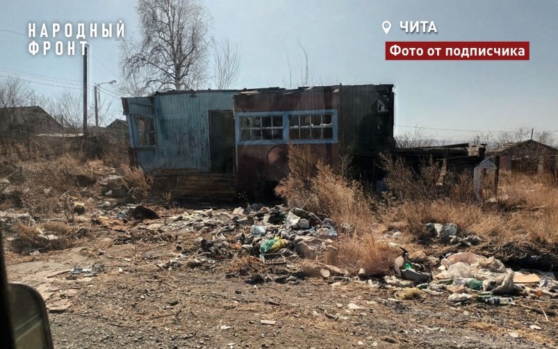 Свалка тг-канал Народного фронта Забайкалья