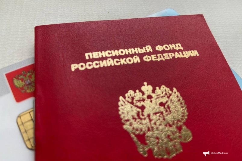 Пенсионное удостоверение ИА StolicaMedia