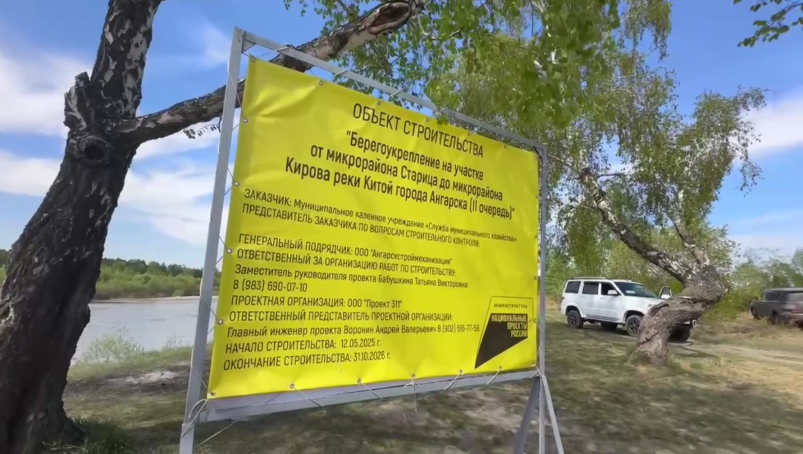 Подготовку ко второму этапу берегоукрепления проводят в Ангарске Тг-канал (18+) мэра АГО Сергея Петрова
