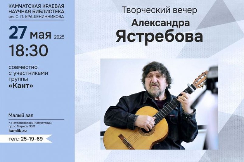 Анонс Камчатская краевая библиотека