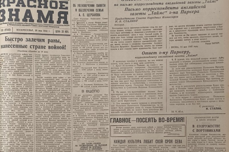 Вахта Победы: 60-летие Дальзавода", посевная сои и экзамены в школах газета "Красное Знамя"