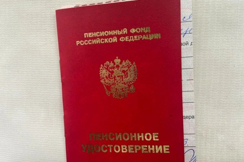 Пенсионное удостоверение ИА StolicaMedia