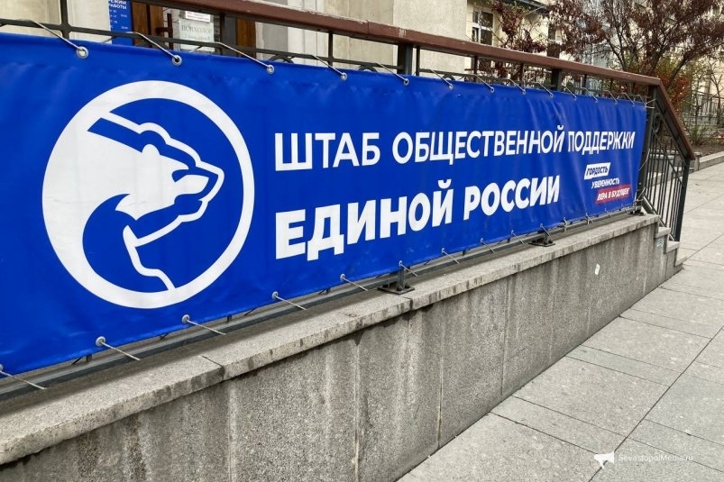Штаб общественной поддержки "Единой России" ИА SevastopolMedia