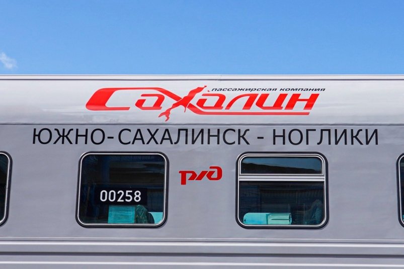 Дополнительные поезда выйдут на маршрут "Южно-Сахалинск - Ноглики" с 3 июня пресс-служба минтранса Сахалинской области