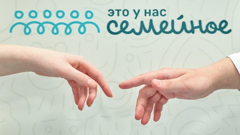 Для семей Камчатки открылась регистрация на конкурс "Это у нас семейное" Пресс-служба конкурса "Это у нас семейное"