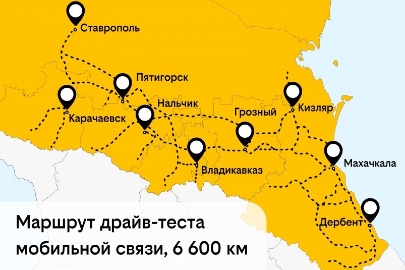 Маршрут драйв-теста мобильной связи пресс-служба билайна