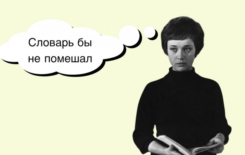 Такие 3 прилагательных 50% пишут правильно – другие ошибаются в каждой букве коллаж на основе ИА Stavropol.Media и кадра из фильма "Доживем до понедельника" (12+)