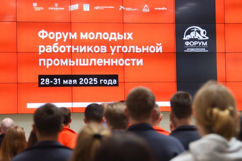 На Сахалине стартовал Форум молодых специалистов угольной отрасли пресс-служба правительства Сахалинской области