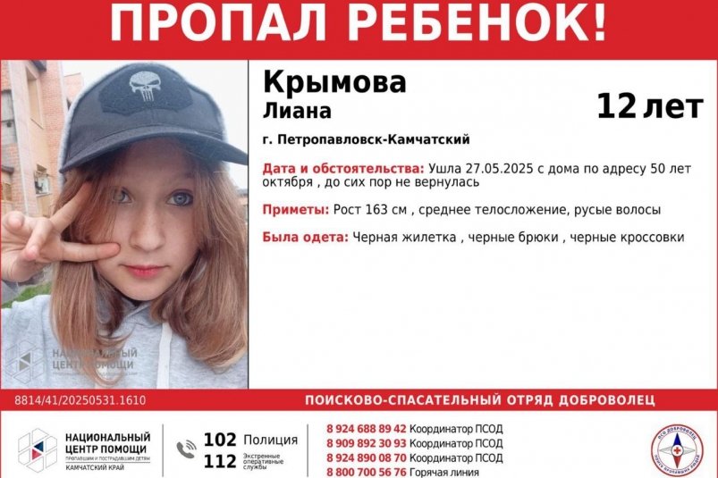 Внимание! Поиск! ПСО "Доброволец"