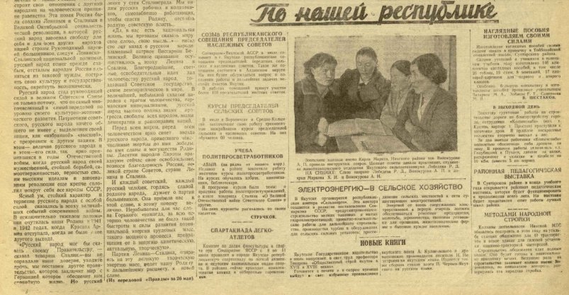 Поддержка инвалидов и ремонт дорог: хроника послевоенного времени в Якутии скриншот газеты с сайта Национальной библиотеки Якутии
