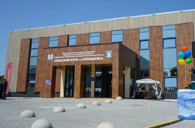 Культурный центр в селе Соловьевка пресс-служба администрации Корсаковского муниципального округа