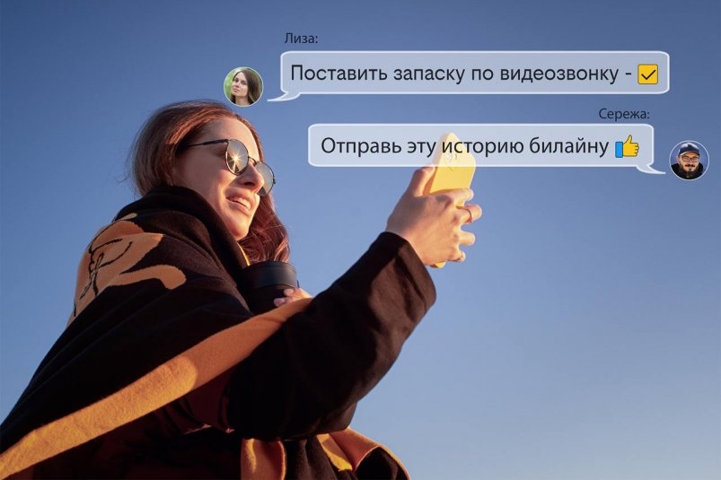 Тематическая иллюстрация пресс-служба билайна